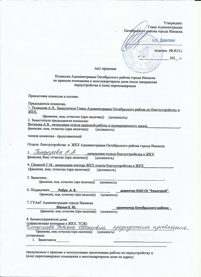Ижевск. Перепланировка квартиры по акту приемочной комиссии