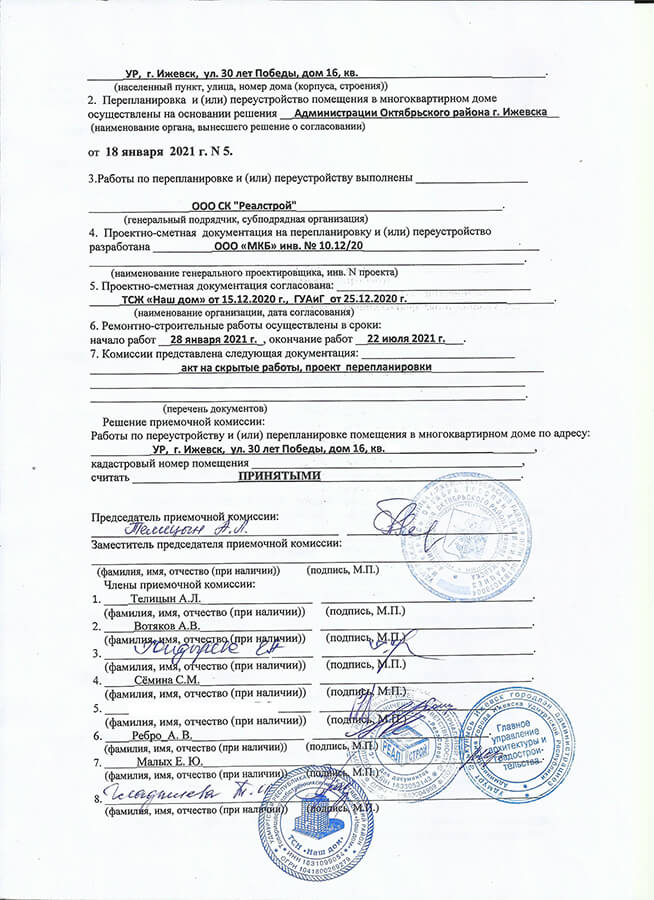 Ижевск. Перепланировка квартиры по акту приемочной комиссии