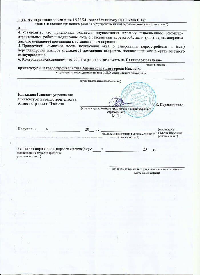 Ижевск. Разрешение на перепланировку жилой квартирыт