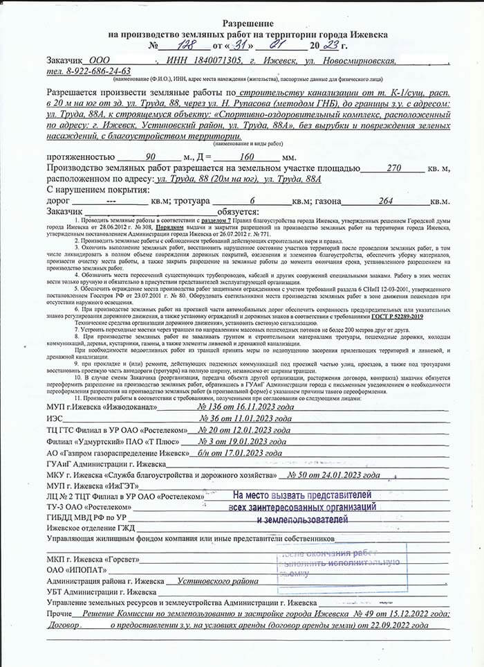 Ижевск. Разрешение на земляные работыя