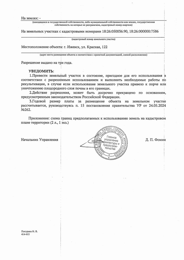 Получены земельные участки под устройство проезда