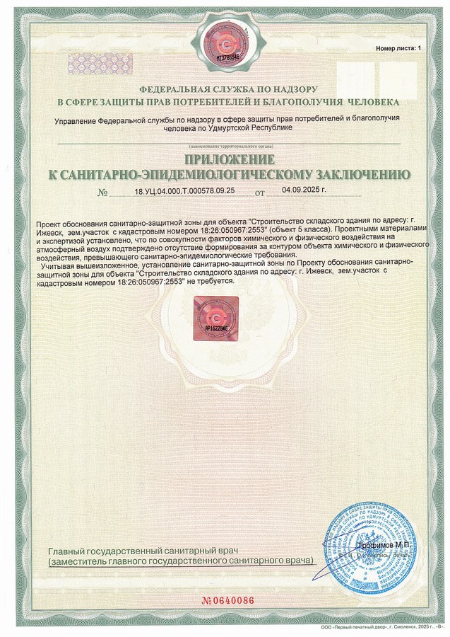 Получено положительное заключение Управления Роспотребнадзора