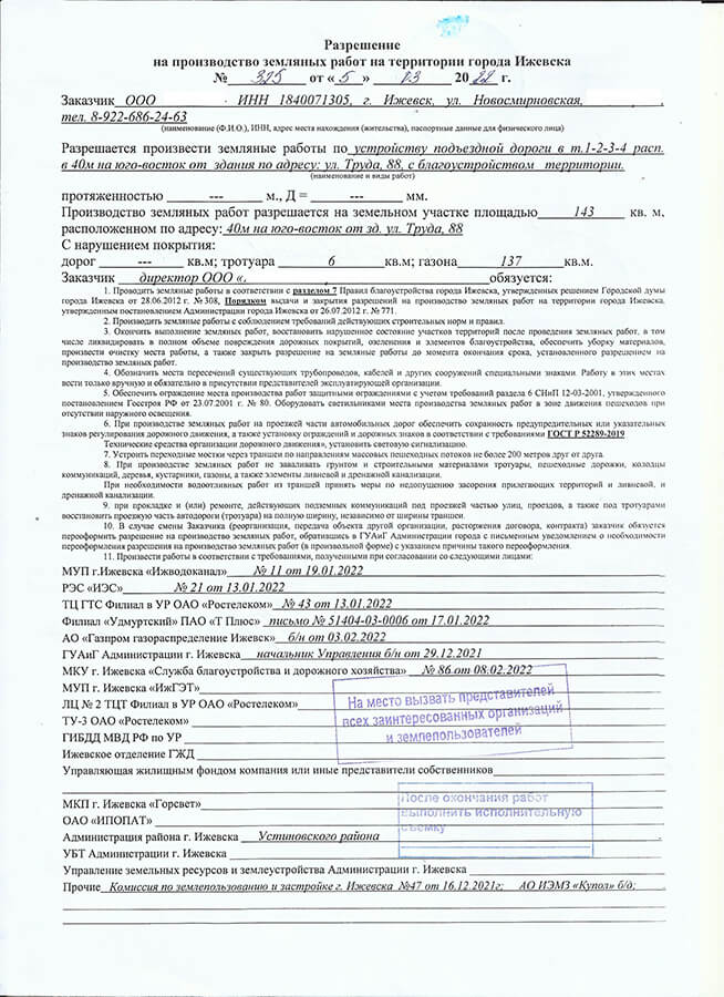 Ижевск. Разрешение на производство земляных работ