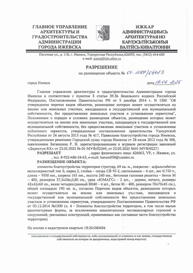 Ижевск