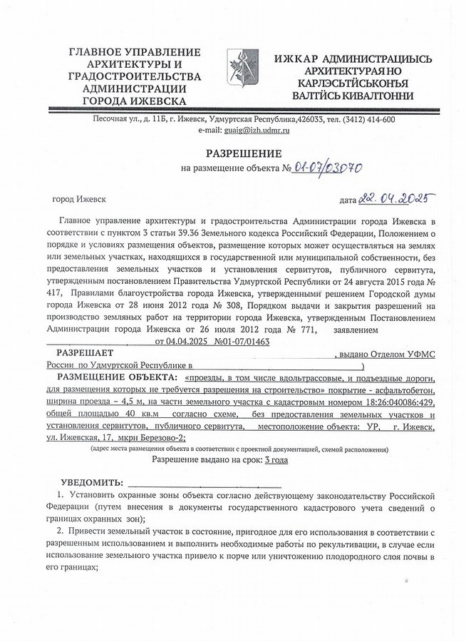 Ижевск