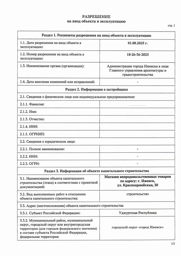 Получен акт ввода офисного здания