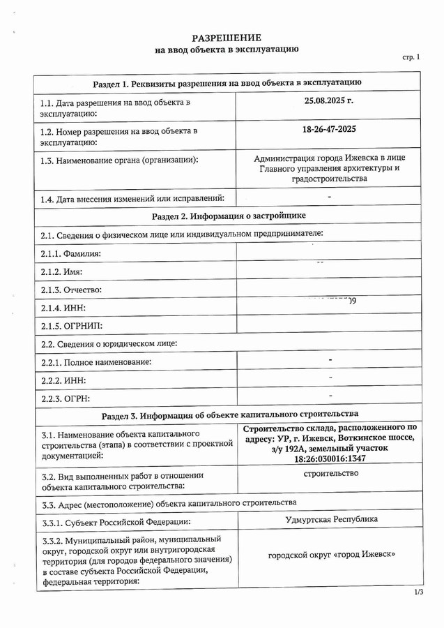 Получен акт ввода офисного здания