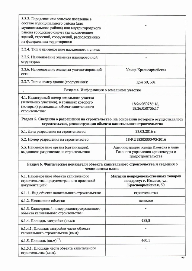 Получен акт ввода офисного здания