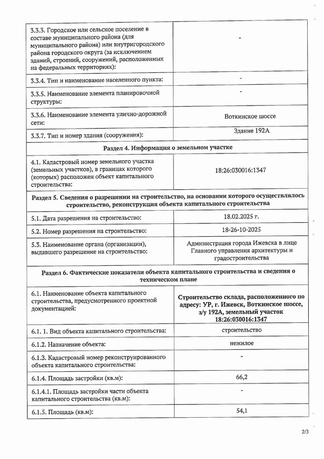 Получен акт ввода офисного здания