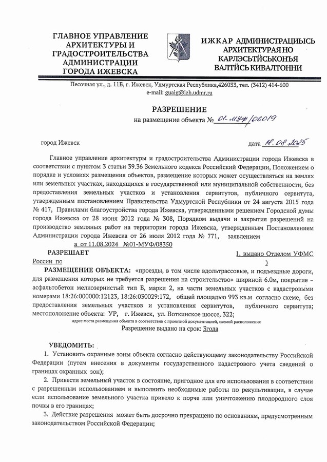 Получены земельные участки под устройство проезда