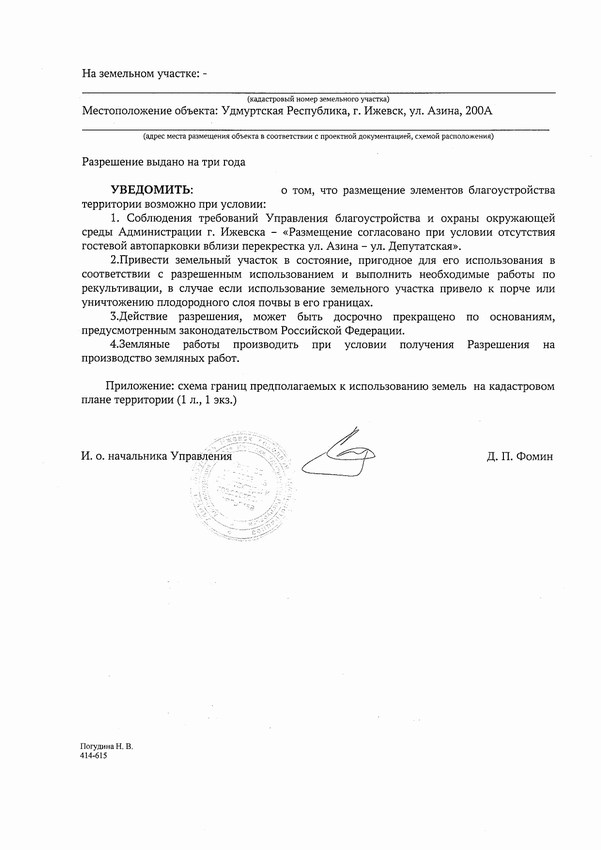 Получен земельный участок под благоустройство