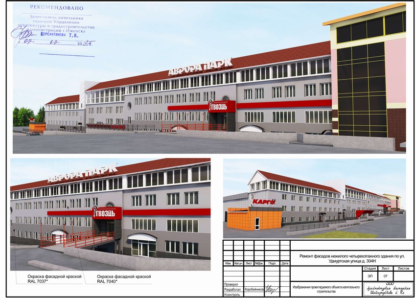 Разработка и согласование эскизного проекта