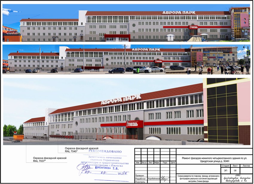 Разработка и согласование эскизного проекта