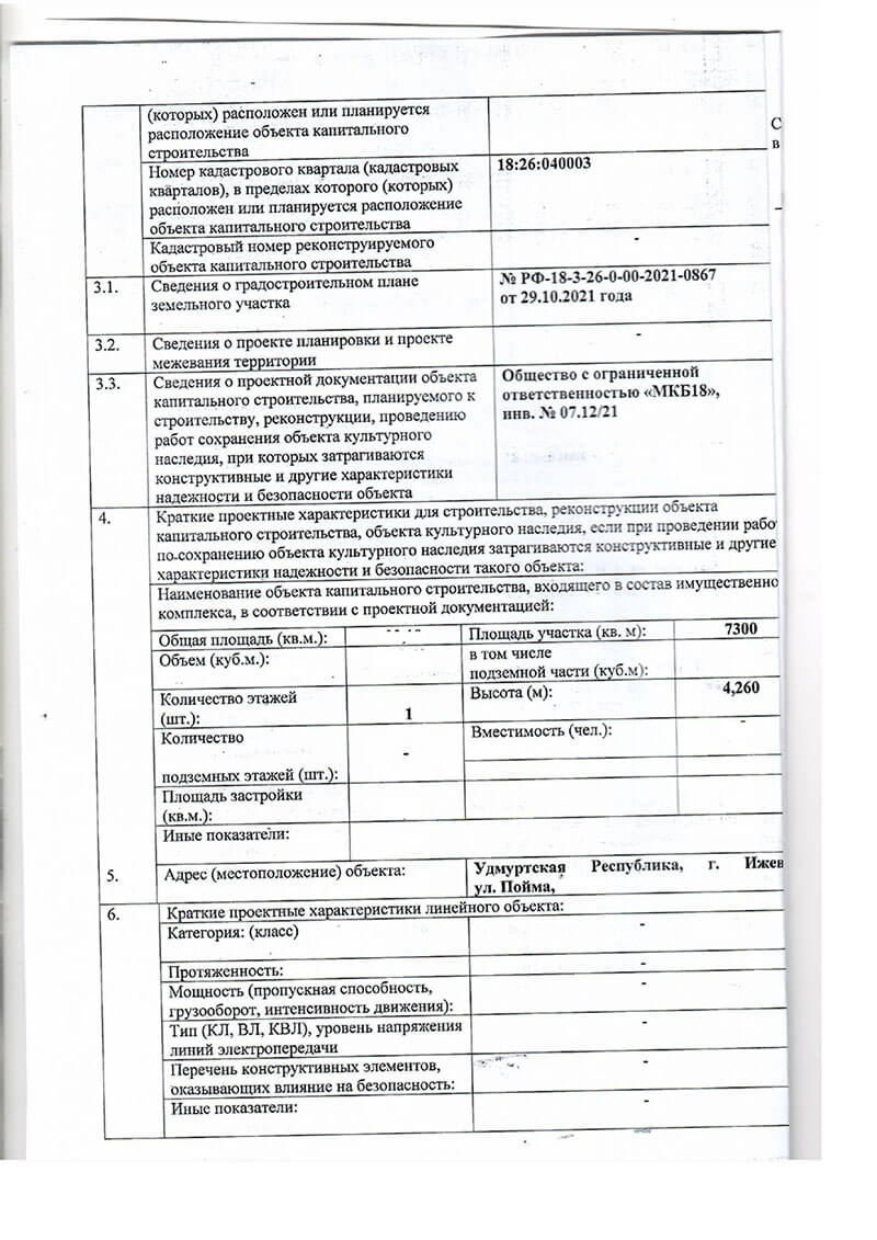 Ижевск. Разрешение на строительство административно-бытового здания