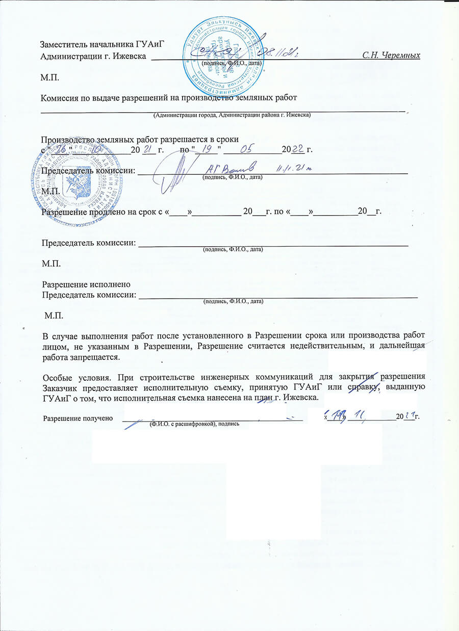 Ижевск. Разрешение на производство земляных работ на территории города Ижевска