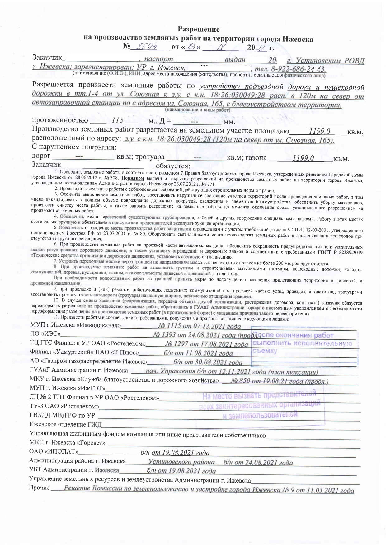 Ижевск. Разрешение на производство земляных работ