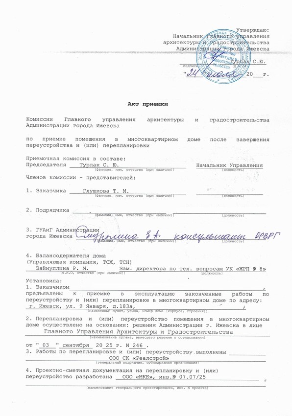 Получен акт ввода жилого помещения