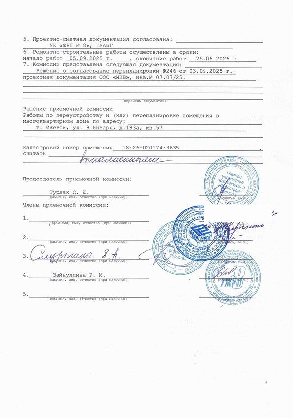 Получен акт ввода жилого помещения