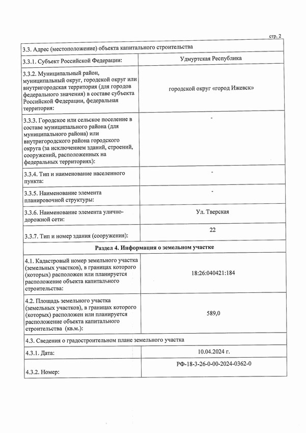 Получено разрешение на строительство магазина непродовольственных товаров