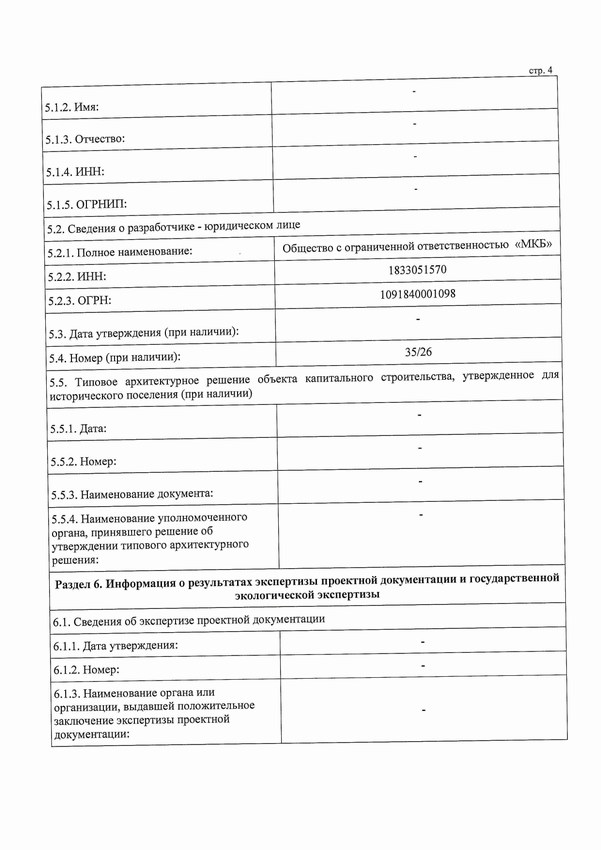 Получено разрешение на строительство магазина непродовольственных товаров