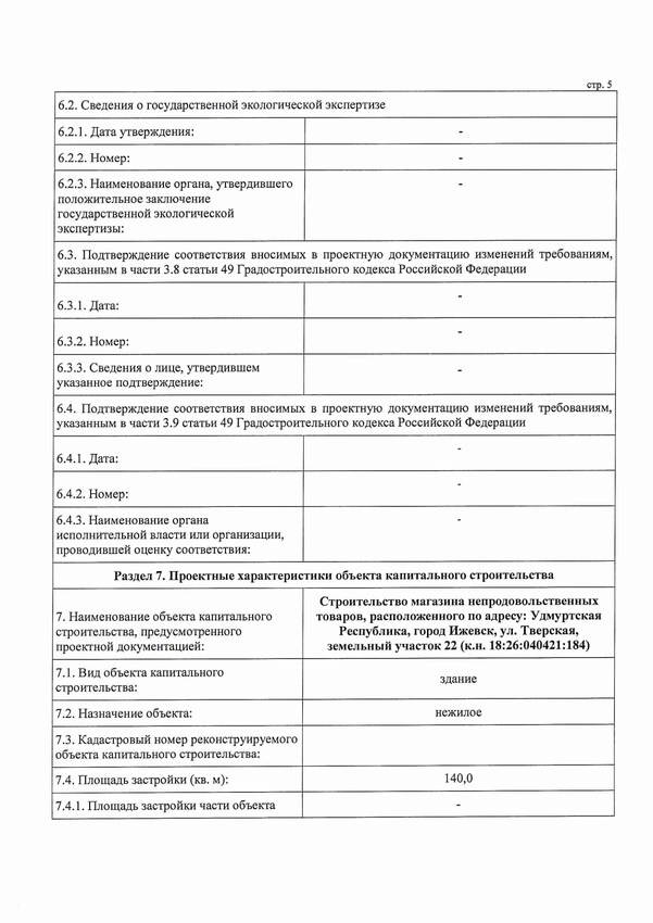 Получено разрешение на строительство магазина непродовольственных товаров