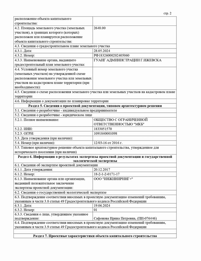 Получено разрешение на строительство пристроя к жилому дому