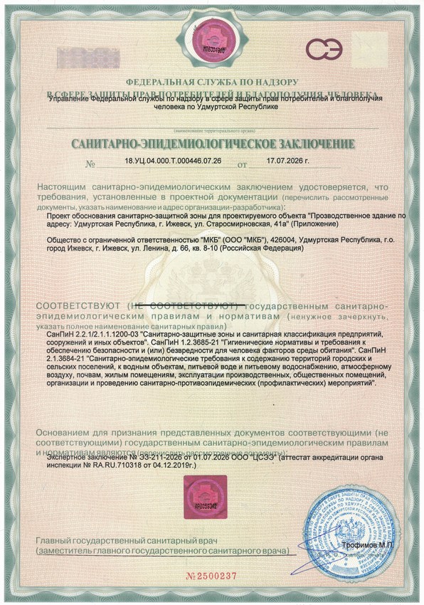 Получено положительное заключение Управления Роспотребнадзора по Удмуртской Республике!