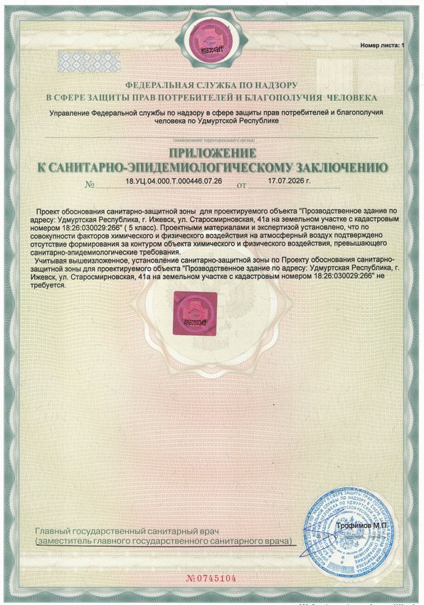 Получено положительное заключение Управления Роспотребнадзора по Удмуртской Республике!