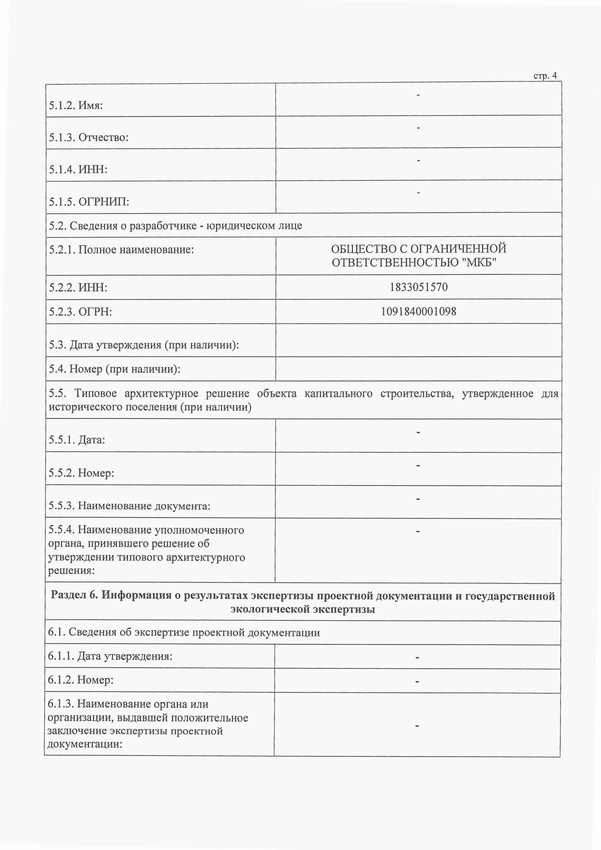 Получено разрешение на строительство магазина непродовольственных товаров