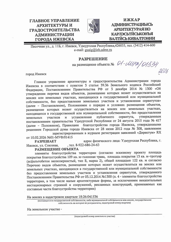 Получены земельные участки под устройство проезда