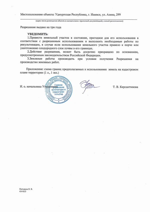 Получены земельные участки под устройство проезда