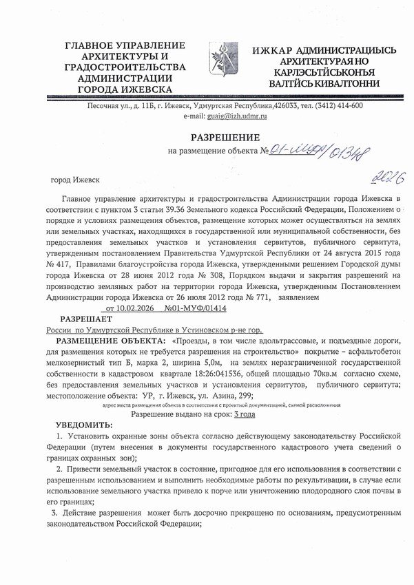Получены земельные участки под устройство проезда