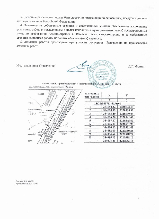 Получен земельный участок под устройство проезда