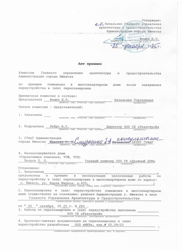 Ввод в эксплуатацию жилого помещения