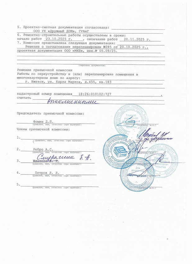 Ввод в эксплуатацию жилого помещения