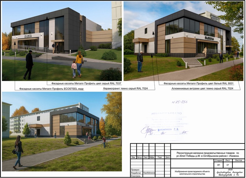Разработка и согласование эскизного проекта